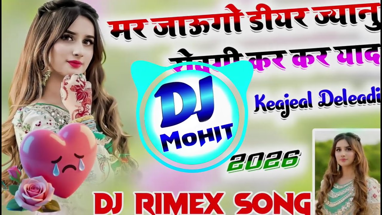 मर_जाऊगो_डीयर_ज्यानु_रोवगी_कर_कर_याद_Dj Remix Hard Bass || 2026 Kajal Deladi Sad Viral Meena Song
