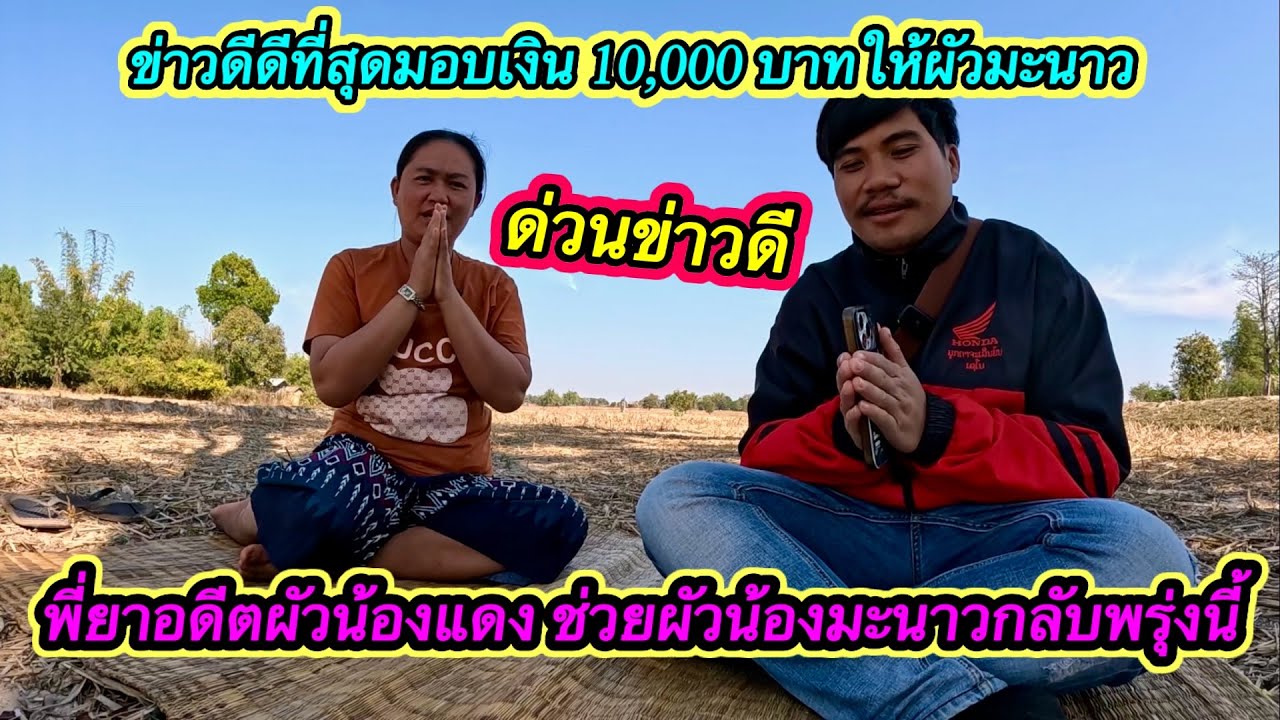 #พี่ยาอดีตผัวน้องแดง‼️#ช่วยให้ผัวน้องมะนาวได้กลับบ้านพรุ่งนี้มอบเงิน10,000บาท#ตู้สิทธิ 12/1/2026