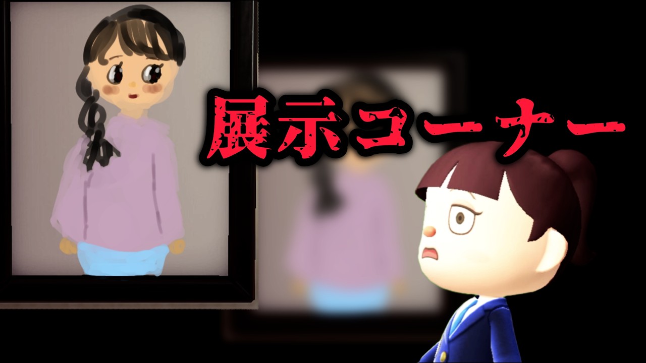 この絵、誰が飾った...？文化祭で起きた悲劇【怖い話、ホラー】