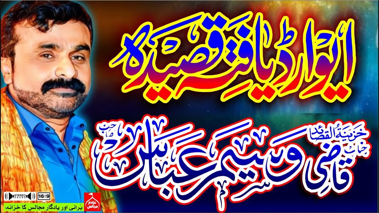 Qasida Qazi Waseem Abbas | Imam Muhammad Baqir (a.s) | 1 Rajab Qasida @AzadarMajalis