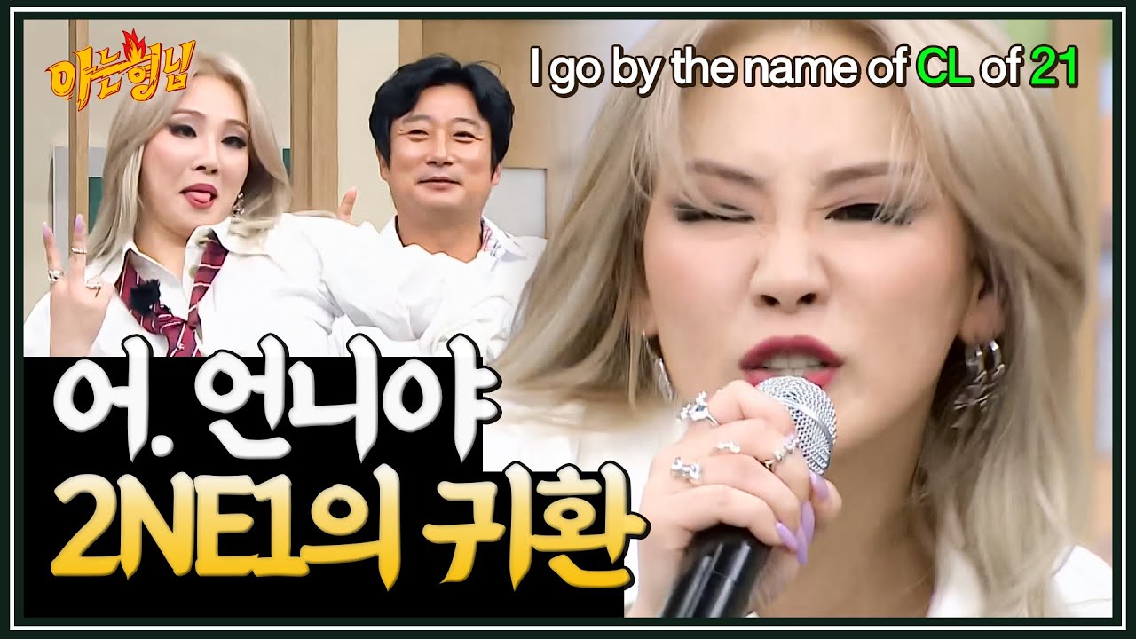 2NE1 재결합 소식에 달려왔습니다 | 아는 형님 스페셜 | JTBC 210828 방송