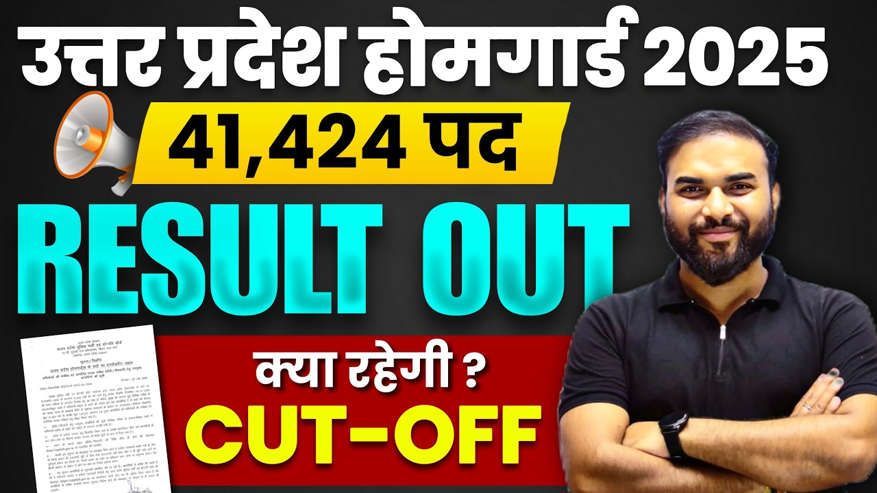 UP HOME GUARD DISTRICT WISE CUT OFF | UP HOME GUARD CUT OFF 2026 | HOME GUARD DISTRICT WISE CUT OFF