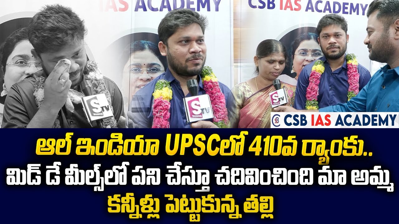 Civil Topper Dongree Revaiah Emotional Words | CSB IAS Academy | UPSC Results 2023 | SumanTV Telugu