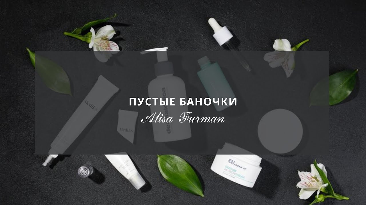 ПУСТЫЕ БАНОЧКИ