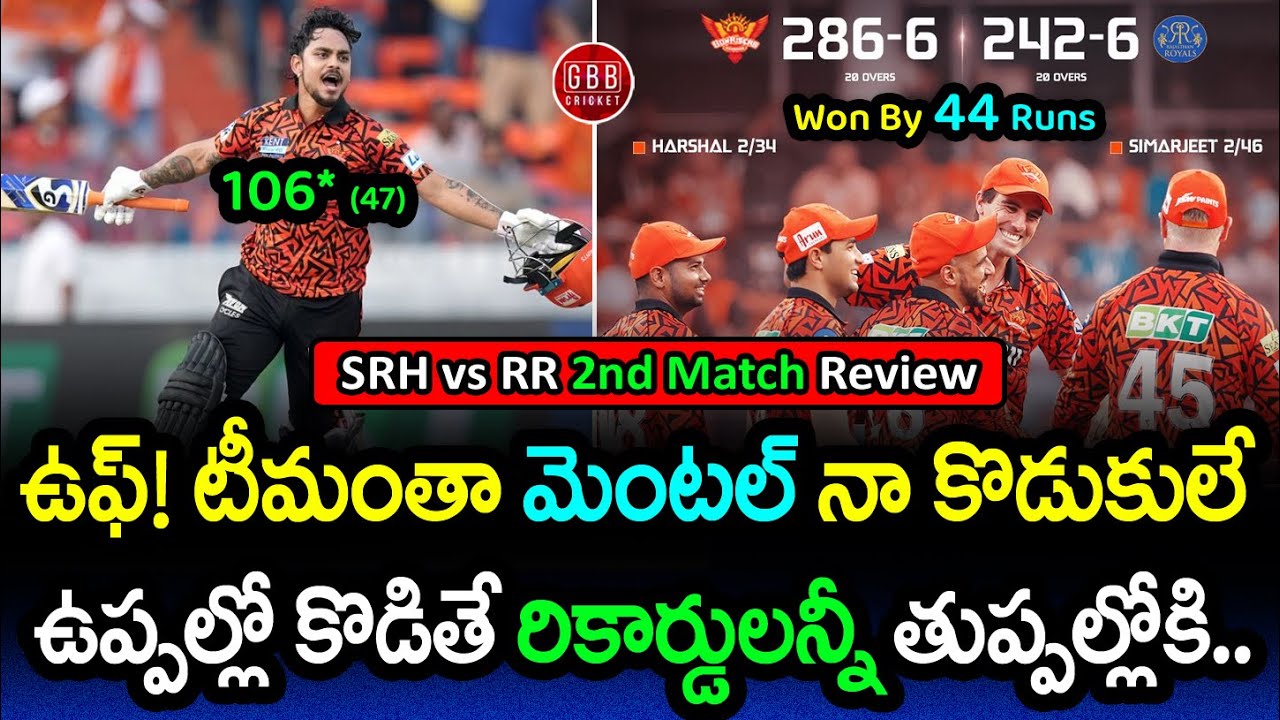 SRH vs RR Review: Record-Breaking Power Hitting Stuns IPL 2025! | GBB Cricket