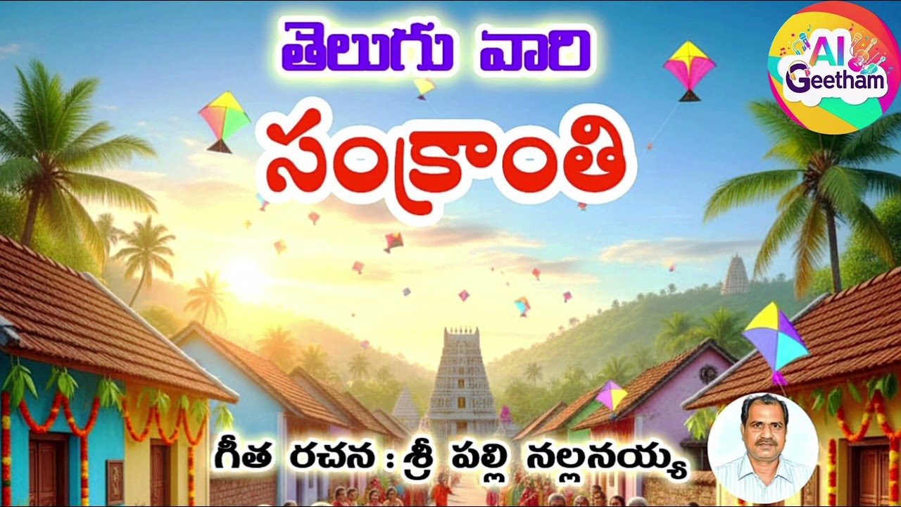Telugu Vaari Sankranthi🌾✨🎉