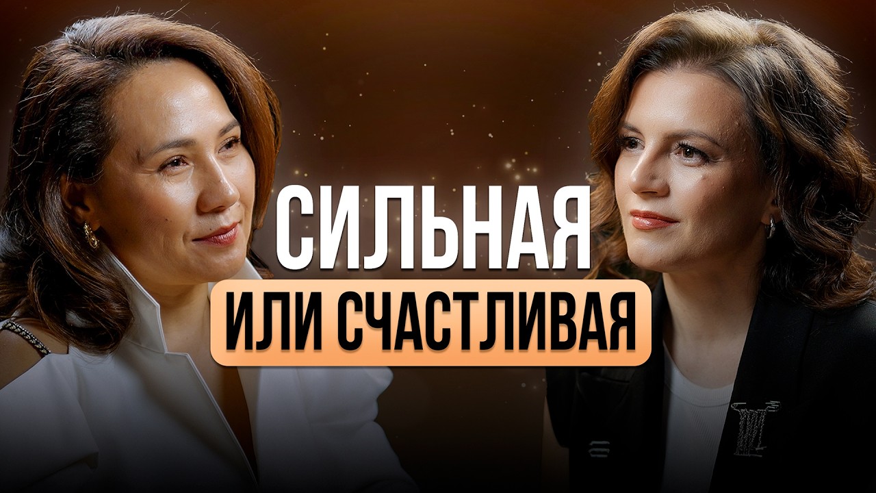 Как перестать ТАЩИТЬ все на себе │ Меруерт Жунисбек