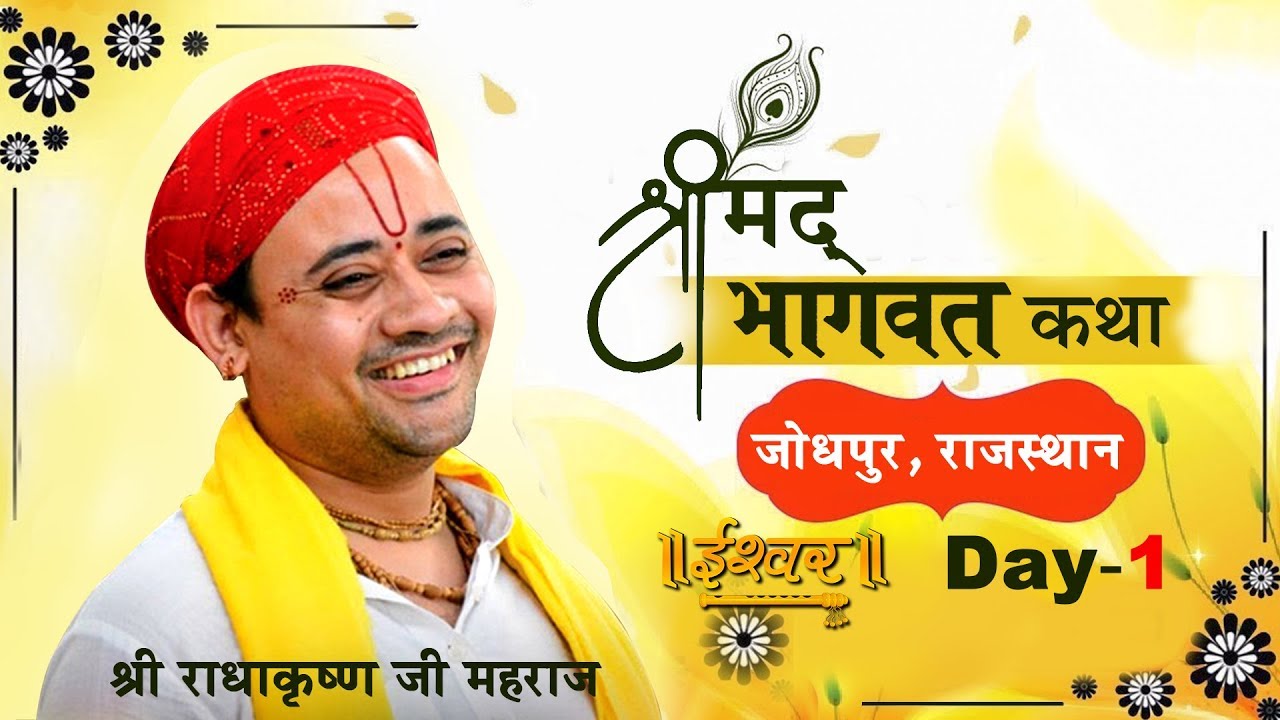 LIVE || Shrimad Bhagwat Katha ||  Shri Radhakrishna ji Maharaj || Jodhpur, Rajsthan , Day 01