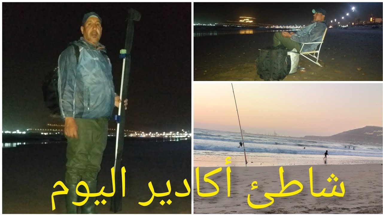 متعة صيد بالقصبة باشاطى أكادير اليوم 🇲🇦👍👌