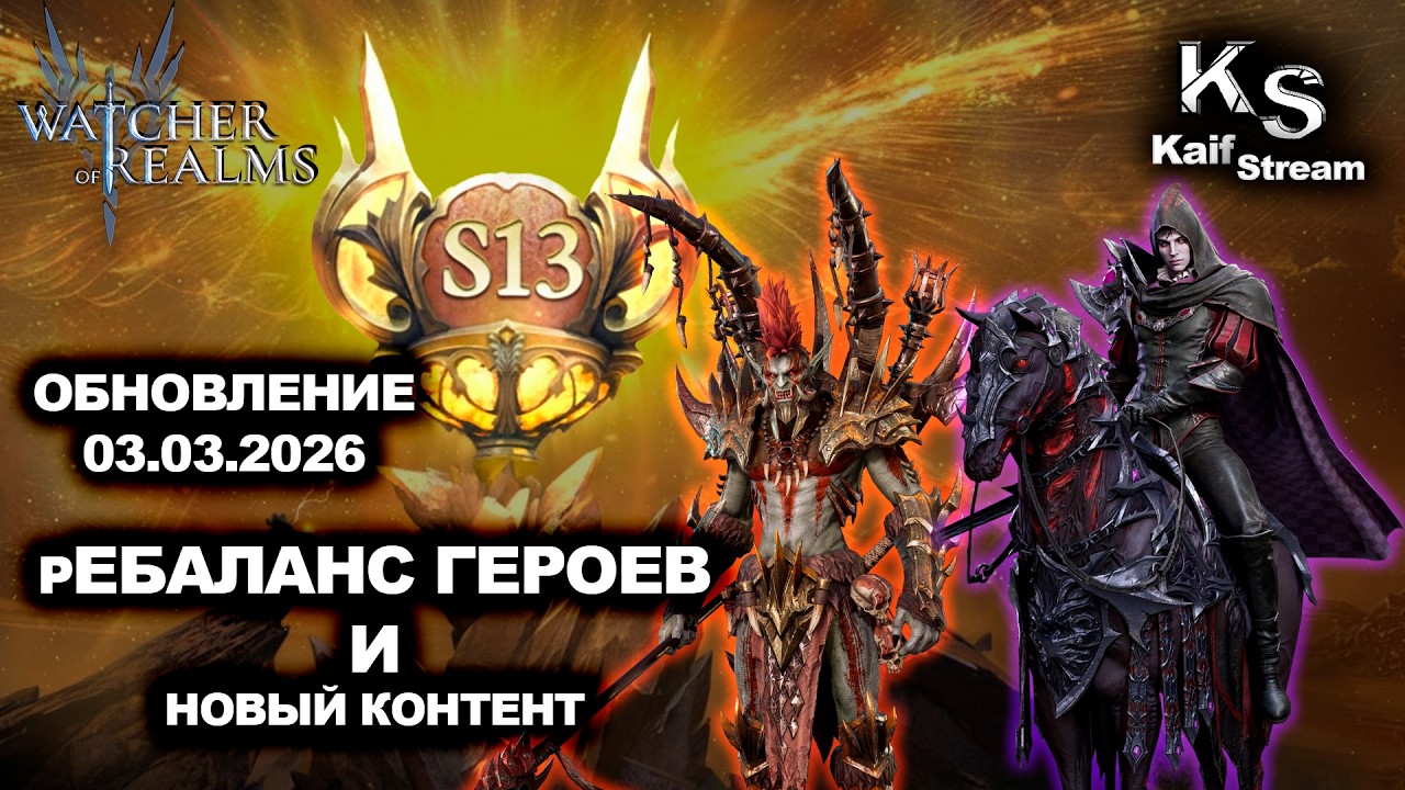 АП САРАГАКА И АСТРАЭЛЯ, РАЗЛОМ БЕЗДНЫ,ПЛЮШКИ ЗА РЕЙДЫ СНАРЯГИ WATCHER OF REALMS|WOR|#watcherofrealms
