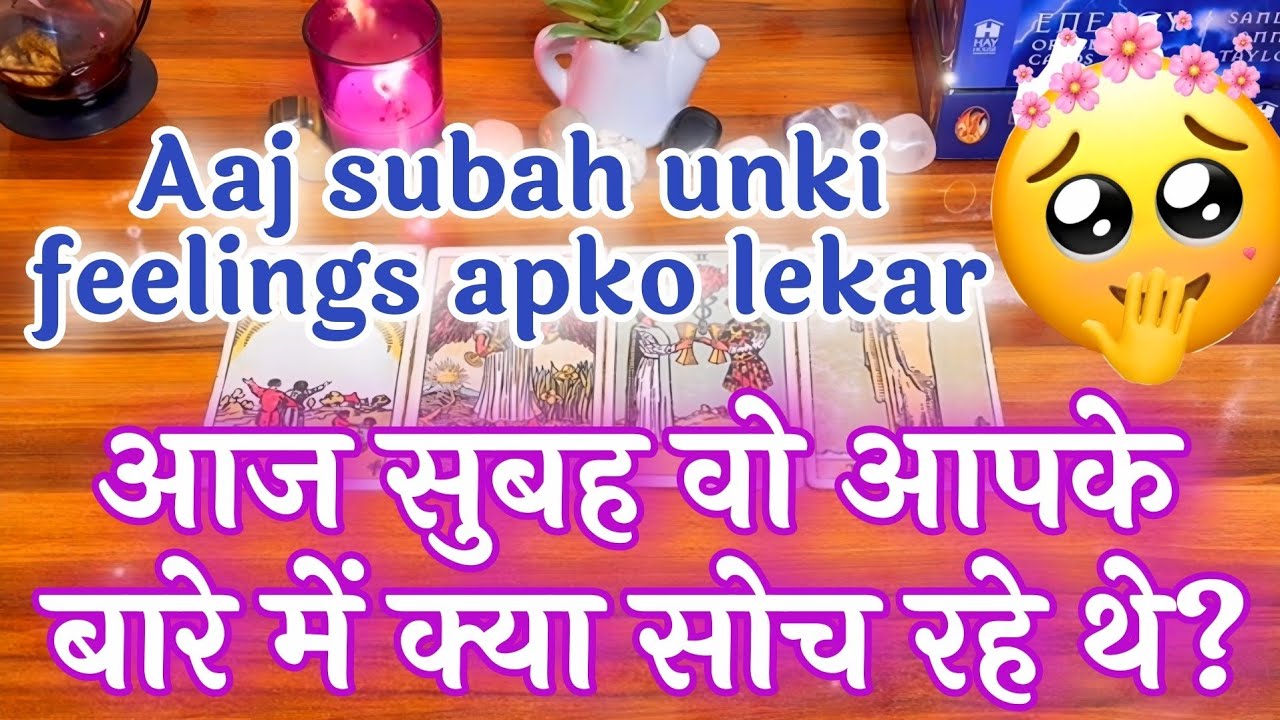 ❤️🔥AAJ SUBAH UNKA MOOD APKO LEKAR🥰🔥आज सुबह उनका मूड आपको लेकर💫