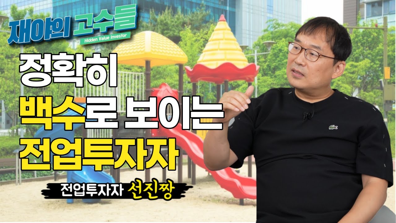 내가 출연을 결심한 이유/선진짱(1부)[재야의고수들]