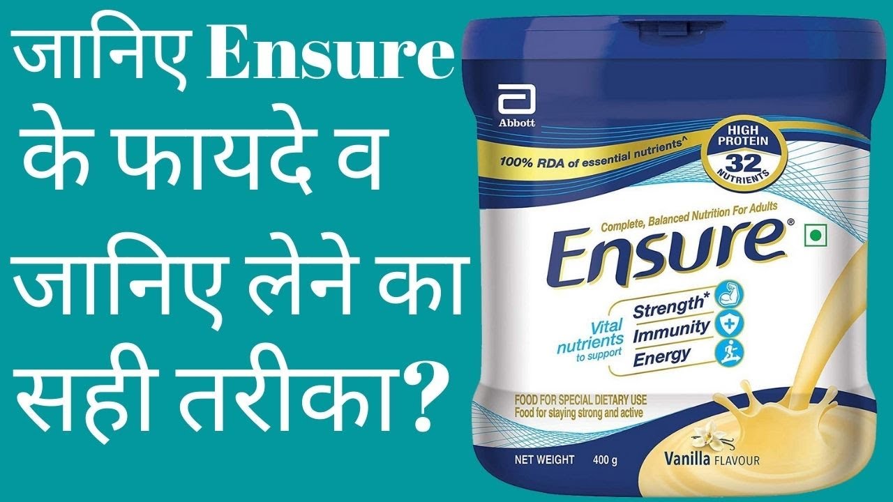 Ensure Protein Powder Review, Ensure Powder How To Use, Ensure Powder Ke Fayde | By Expert Doctor