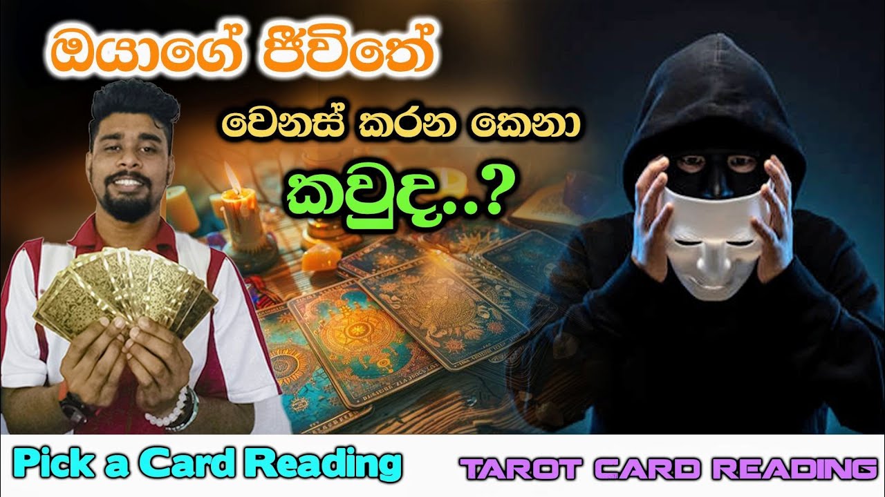 🔥 “ඔබේ ජීවිතයම වෙනස් කරන ඒ කෙනා කව්ද? 💫 | Tarot Reading Sinhala”