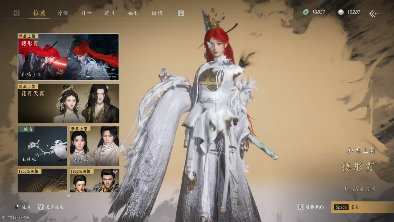 Where Winds Meet 大年初一 ~百業~ 送時裝特別活動~ 實況轉播