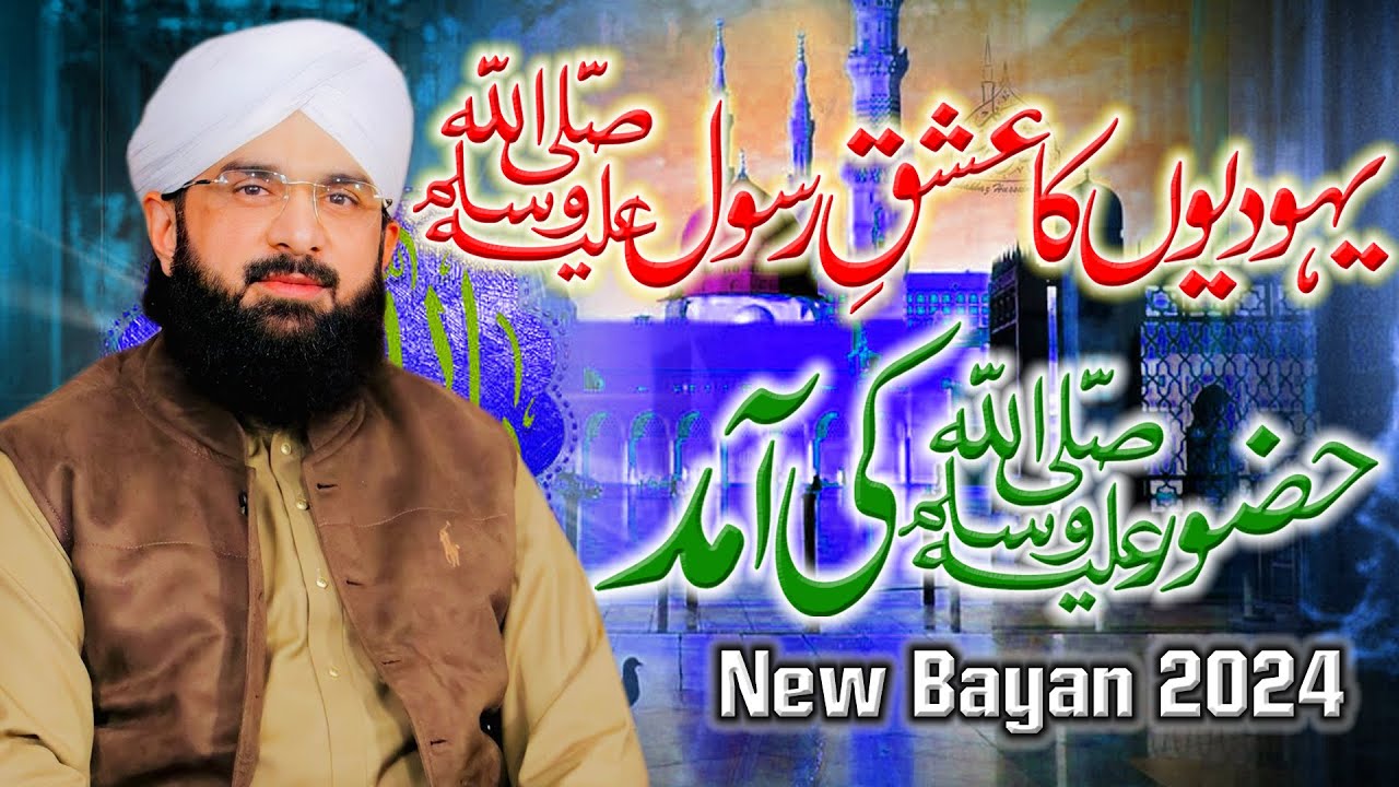 Wiladat Hazrat Muhammad || Hafiz Imran Aasi New Bayan || Ali 4k Video