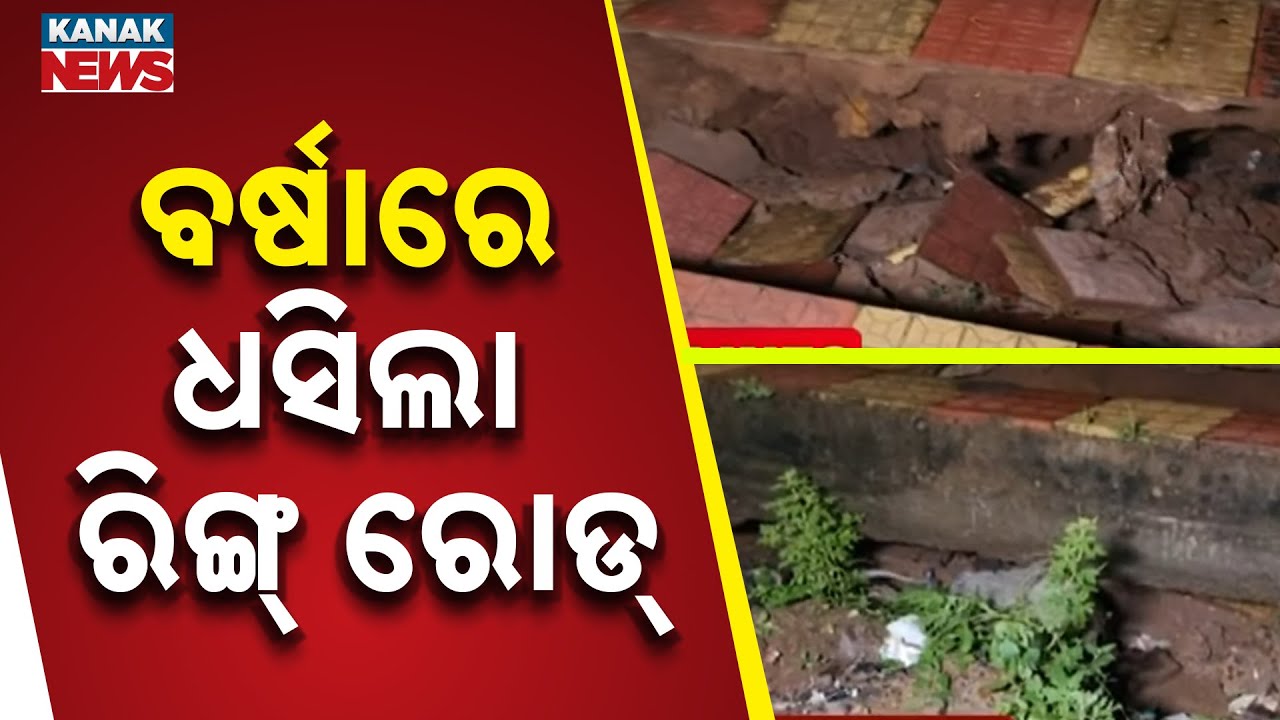Biraja Ring Road Collapses in Jajpur Due to Heavy Rains, Raises Safety Concerns