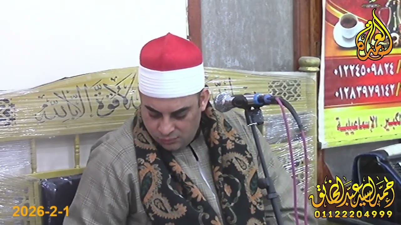 الشيخ احمد شرف - ربع العصر - عزاء الاستاذ السيد قطب الهواري -التل الكبير 1-2-2026