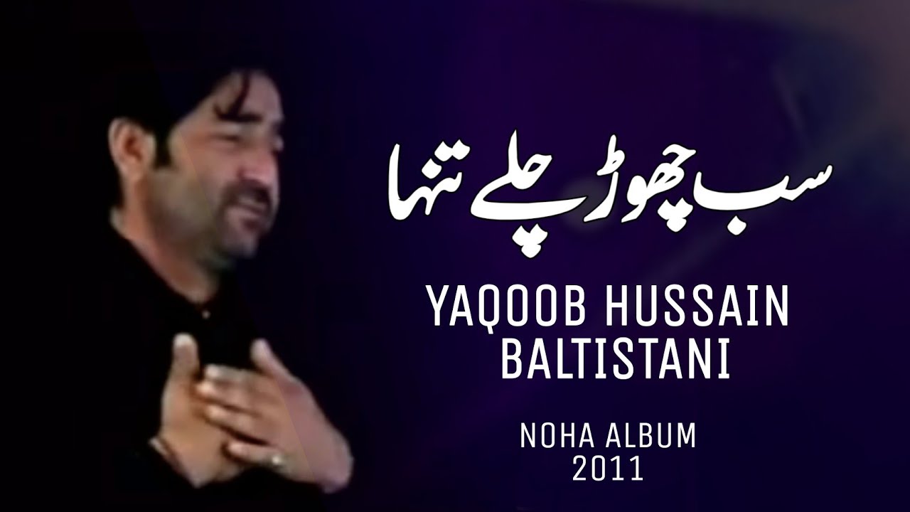 Sab Chor Chalay Tanha - Yaqoob Hussain Baltistani | Noha Album 2011