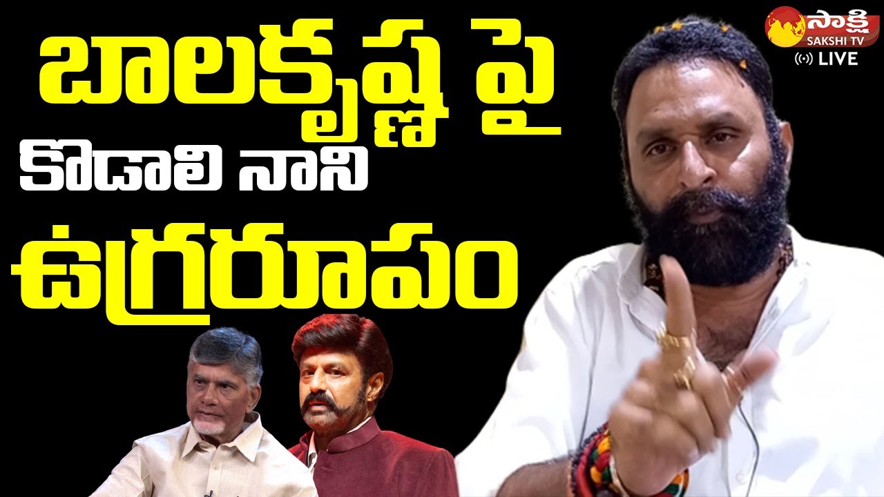 Kodali Nani Angry on Balakrishna and Chandrababu Comments in Unstoppable Show | Sakshi TV Live