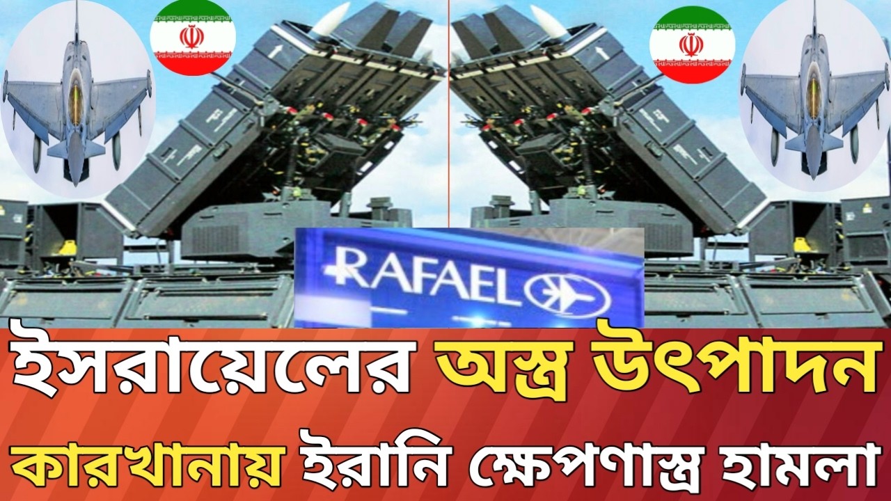 অস্ত্র দেওয়ার কারখানায় ইরানের বিস্ময়কর ক্ষেপণাস্ত্র হামলা!