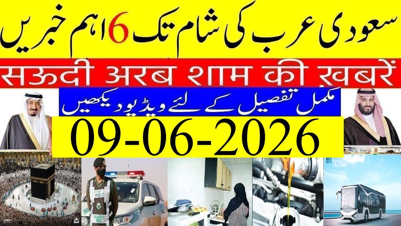 7 Most Important Saudi News Today Urdu Hindi|Saudi Jawazat Updates|Saudi Expats News|Info Tv