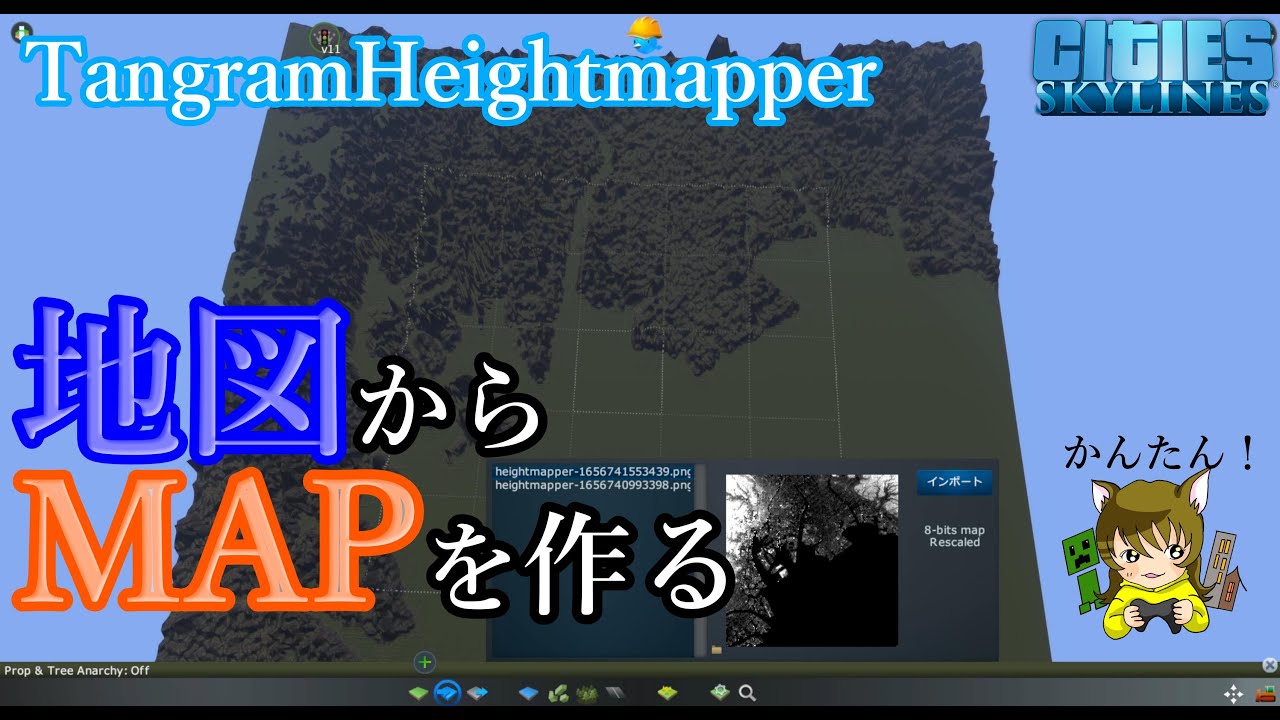 【シティーズスカイライン】2-17 地図からMAPを作る！