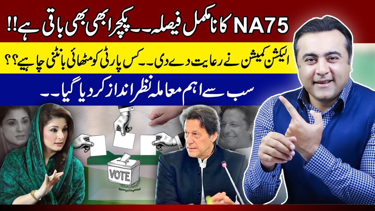 [Analysis] NA75 Incomplete Decision of ECP l Important point is missing l Mansoor Ali Khan