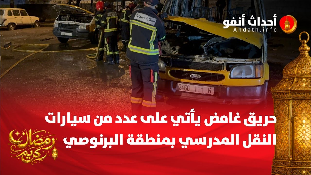 حريق غامض يأتي على عدد من سيارات النقل المدرسي بمنطقة البرنوصي