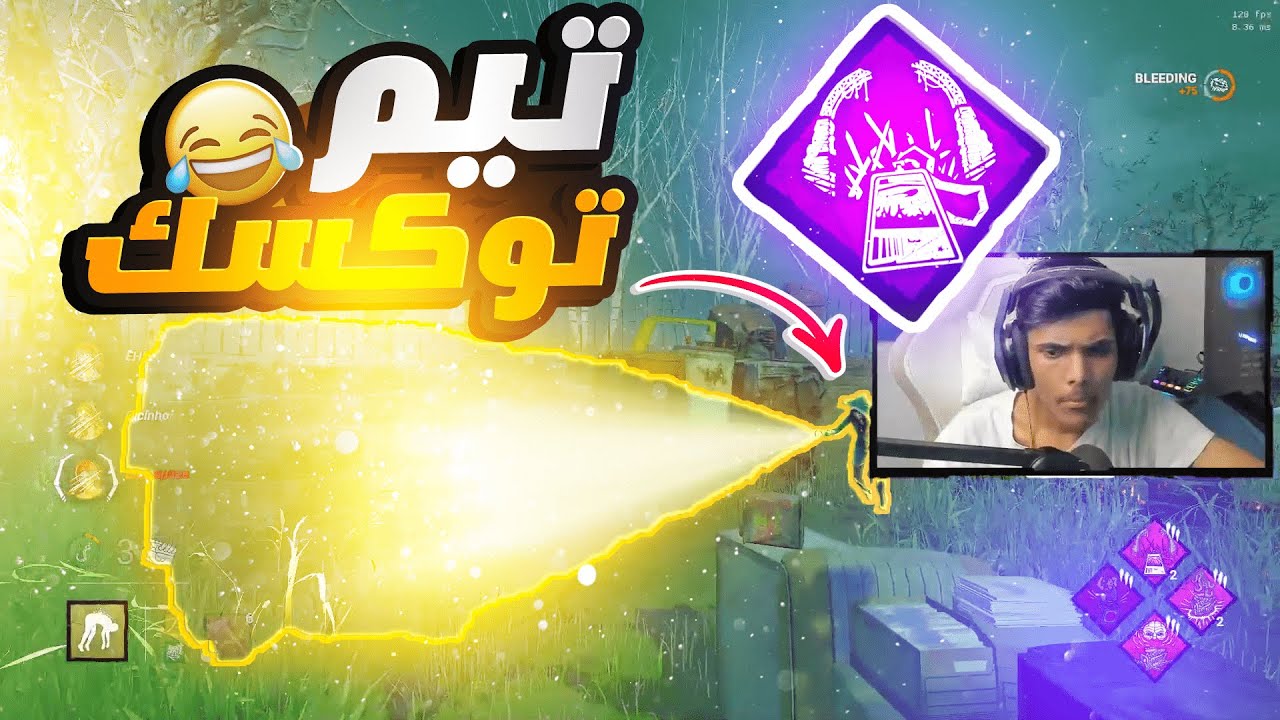 ديد باي داي لايت | ضد تيم توكسك ونهايتها يقذفون ويسبون في الشات 🤣🤣🤣💀| Dead by Daylight |