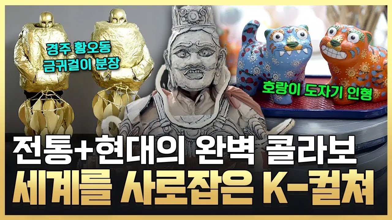 [황금나침반] 전세계를 사로잡은 K-컬쳐 대열풍 / YTN 사이언스