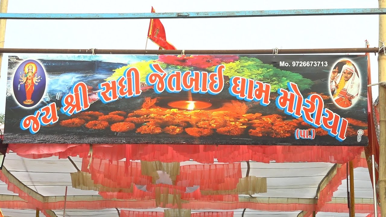 Nareshbhai Raval Devani Jetbai Sadhi Matano Itihaas...