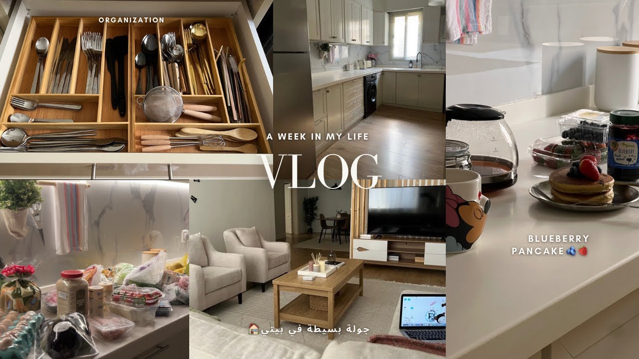WEEK IN MY LIFE : أسبوع في حياتي✨، مقاضي الشهر، جولة بسيطة في بيتي🏠، تنظيف و ترتيب، بانكيك التوت🫐