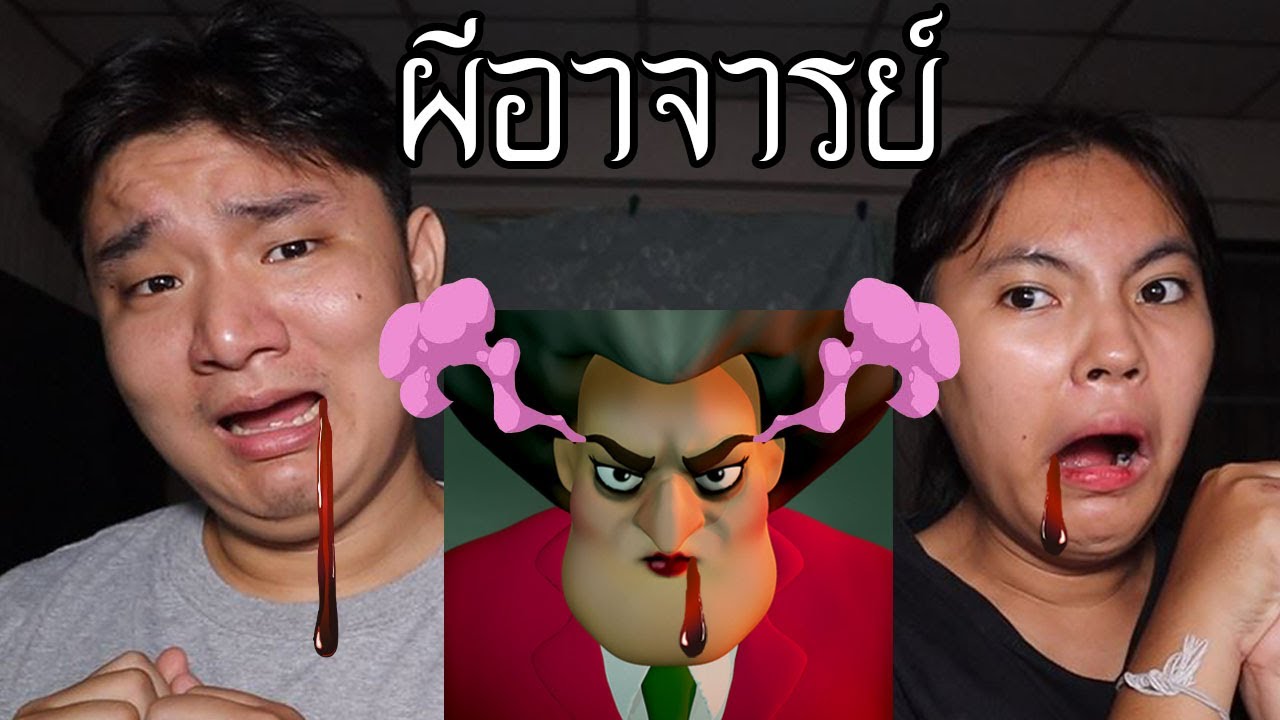 พวกเราแกล้ง ผีอาจารย์ ที่มาจาก DARK WEB! | หลอนดาร์กเว็บ