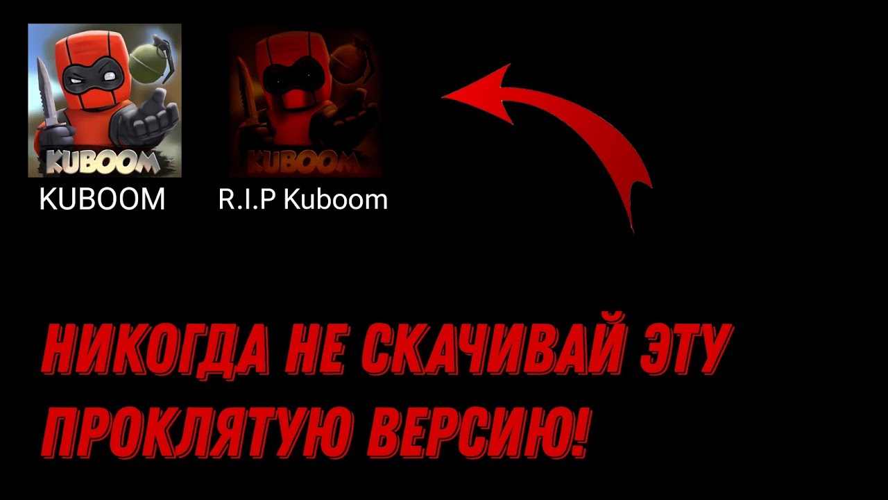 НИКОГДА НЕ СКАЧИВАЙ ЭТУ ПРОКЛЯТУЮ ВЕРСИЮ КУБУМА! | St2491