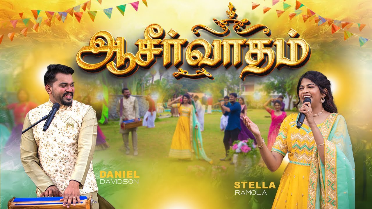 Stella Ramola & Daniel Davidson - Aasirvadham (Official Music Video) | Tamil Christian Song