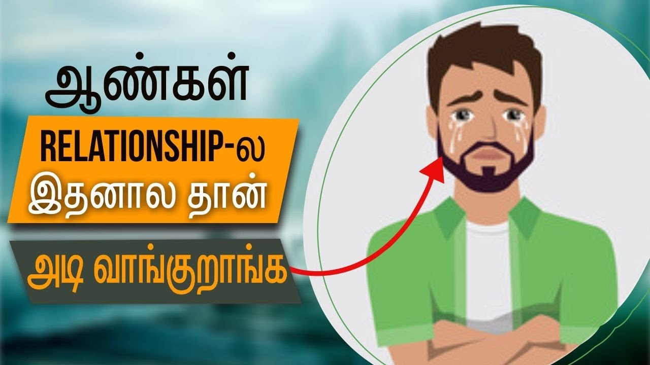 Why 70% Men fail in Relationship? (Tamil) | Love Tips Tamil 2022