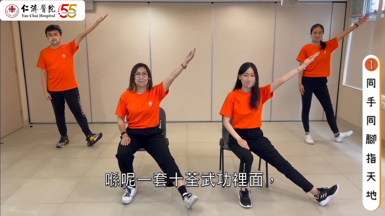 十荃武功 - 協調健腦操訓練教學