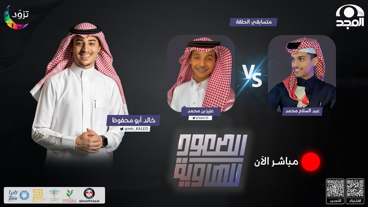 الصعود للهاوية 2 | الحلقة 9 : عزيز بن محمد & عبد السلام محمد | قناة المجد