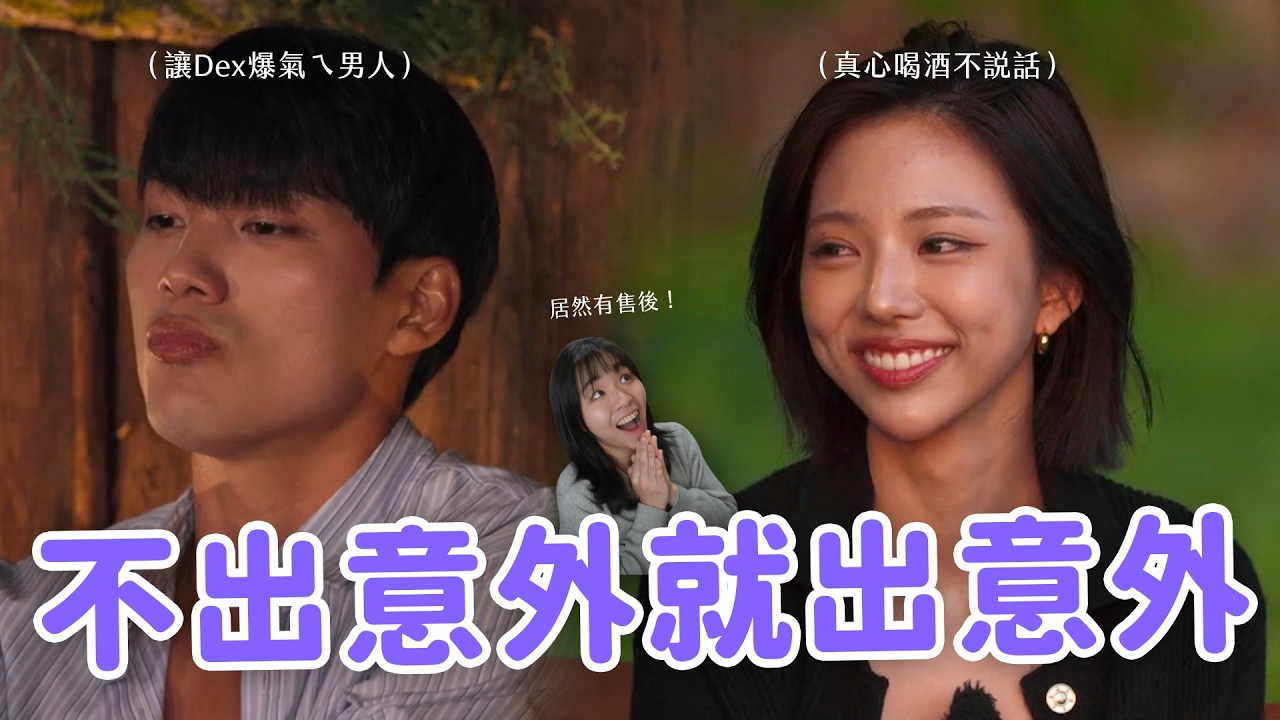 【單身即地獄5】大結局討論🔥熱議的高恩四角戀？省勳大逆轉？史上最有誠意的售後即將登場！