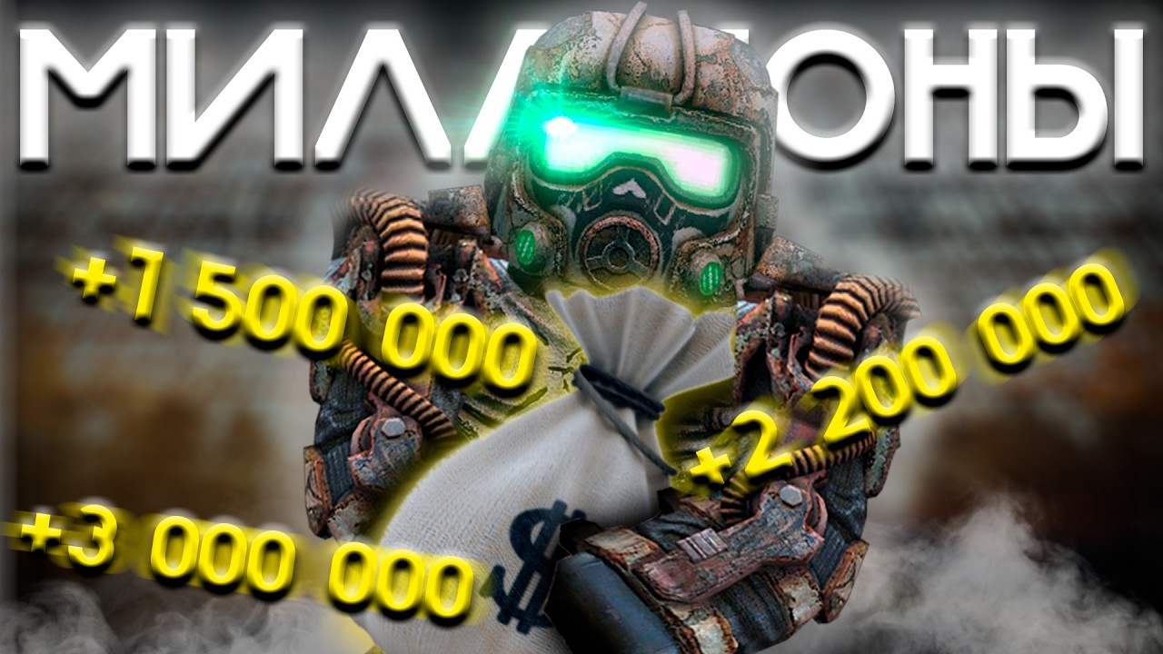 ВЫНЕС МИЛЛИОНЫ НА ДИКОМ СЕВЕРЕ (Мой путь к богатству) | STALCRAFT X