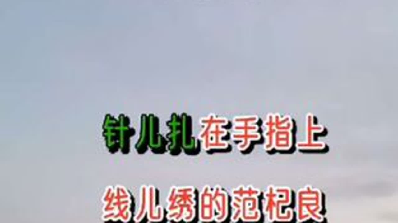 千古绝唱《孟姜女十二月调》，家喻户晓，百听不厌，素材来源于，美丽的鄱阳湖大草原#千古绝唱#百听不厌