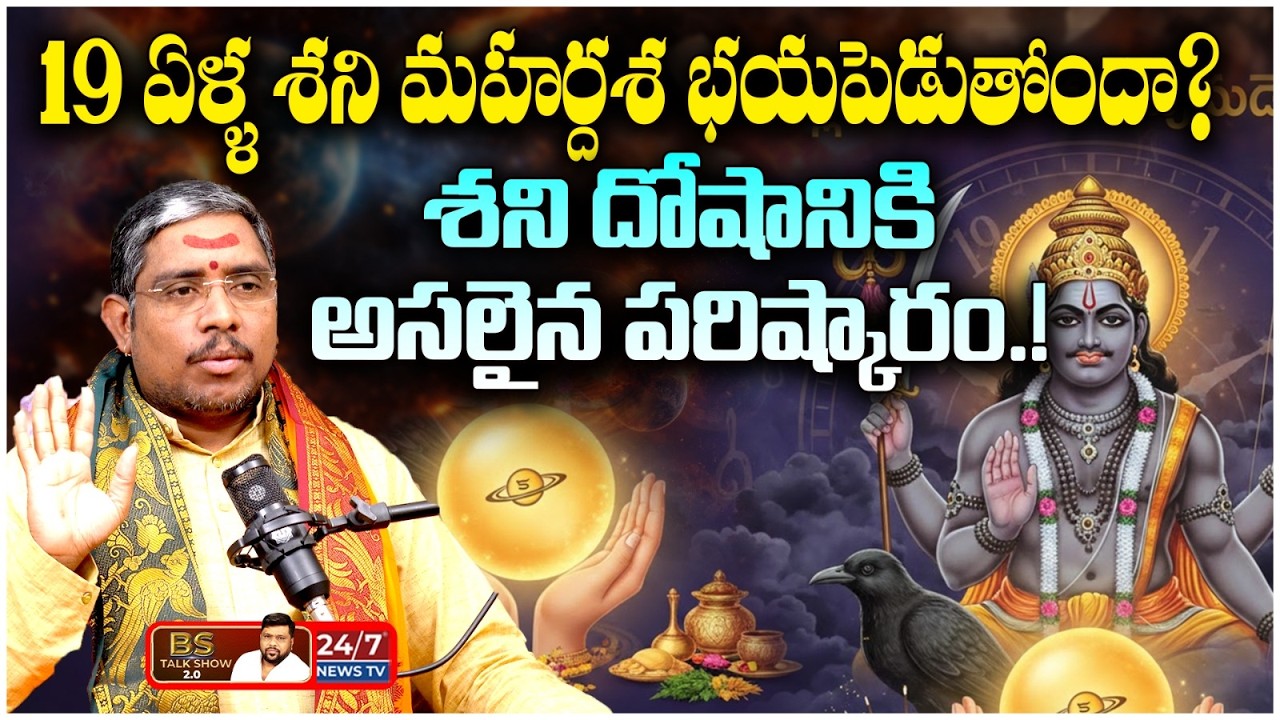 శని ప్రభావం తగ్గాలంటే ఇది చేయండి.. | Dr. Suman Sharma on Shani Mahadasha & Marakata Shivalayam