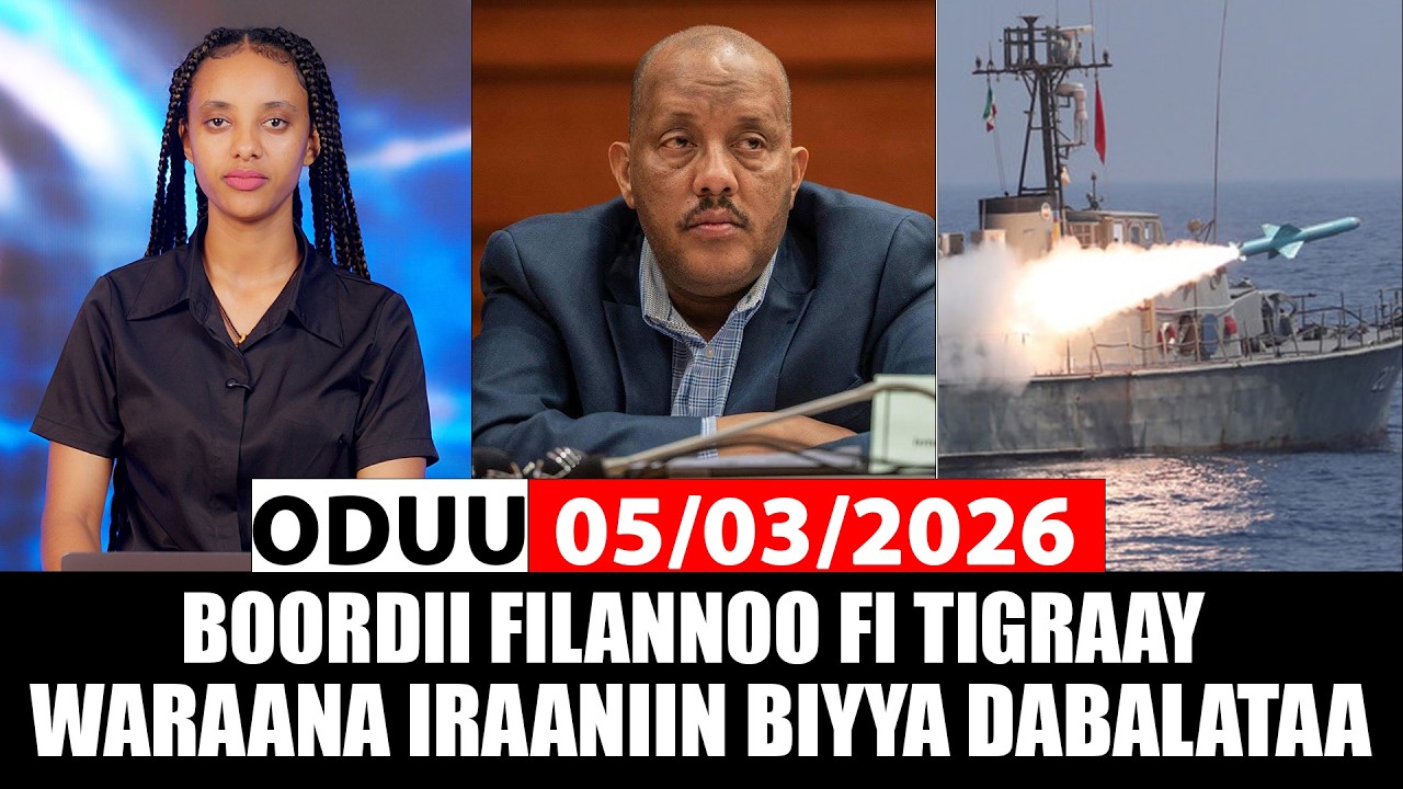 Oduu Kamisa 05/03/2026 | Boordii Filannoo fi Tigraay | Waraana Iraan itti fufe @A3multimediastudio​