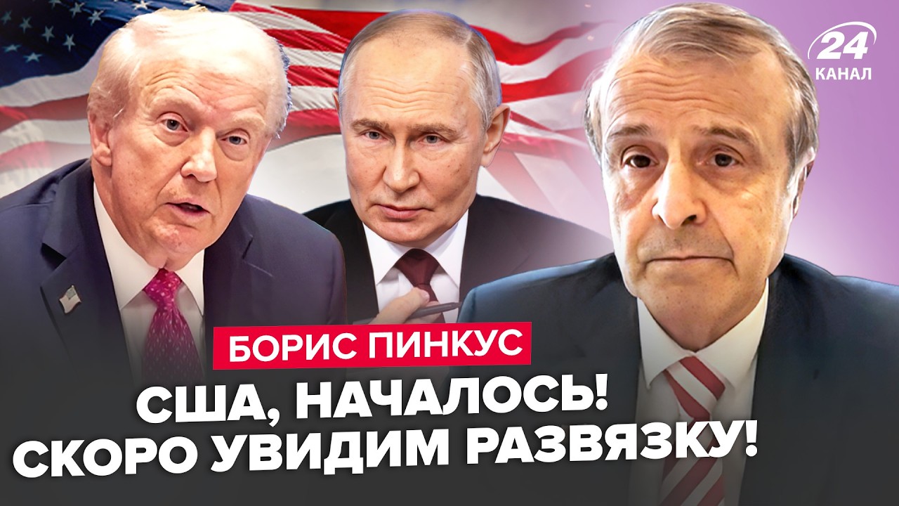 ⚡️ПИНКУС: Переговоры в Москве ПРОВАЛИЛИСЬ! Трамп ДИКО ВЗБЕШЕН. Путину теперь ТОЧНО КОНЕЦ