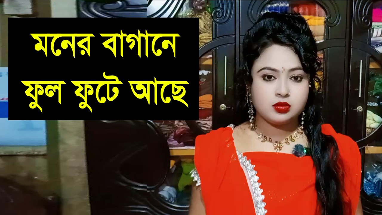 ভালোবেসে যে আমাকে পছন্দ করবে তাকে আমি জীবন সঙ্গী বানাবো