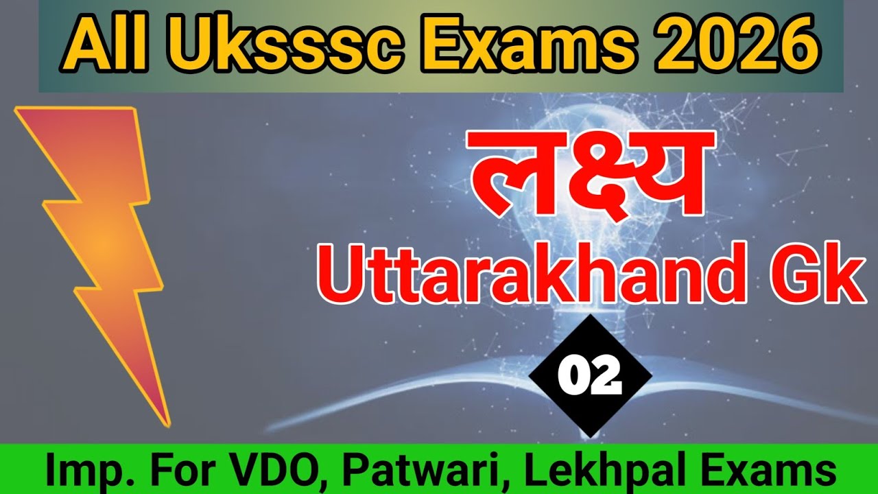 लक्ष्य Uttarakhand Gk 02 | Uttarakhand gk quiz | Uksssc exam vdo, lekhpal, patwari, कनिष्ठ सहायक
