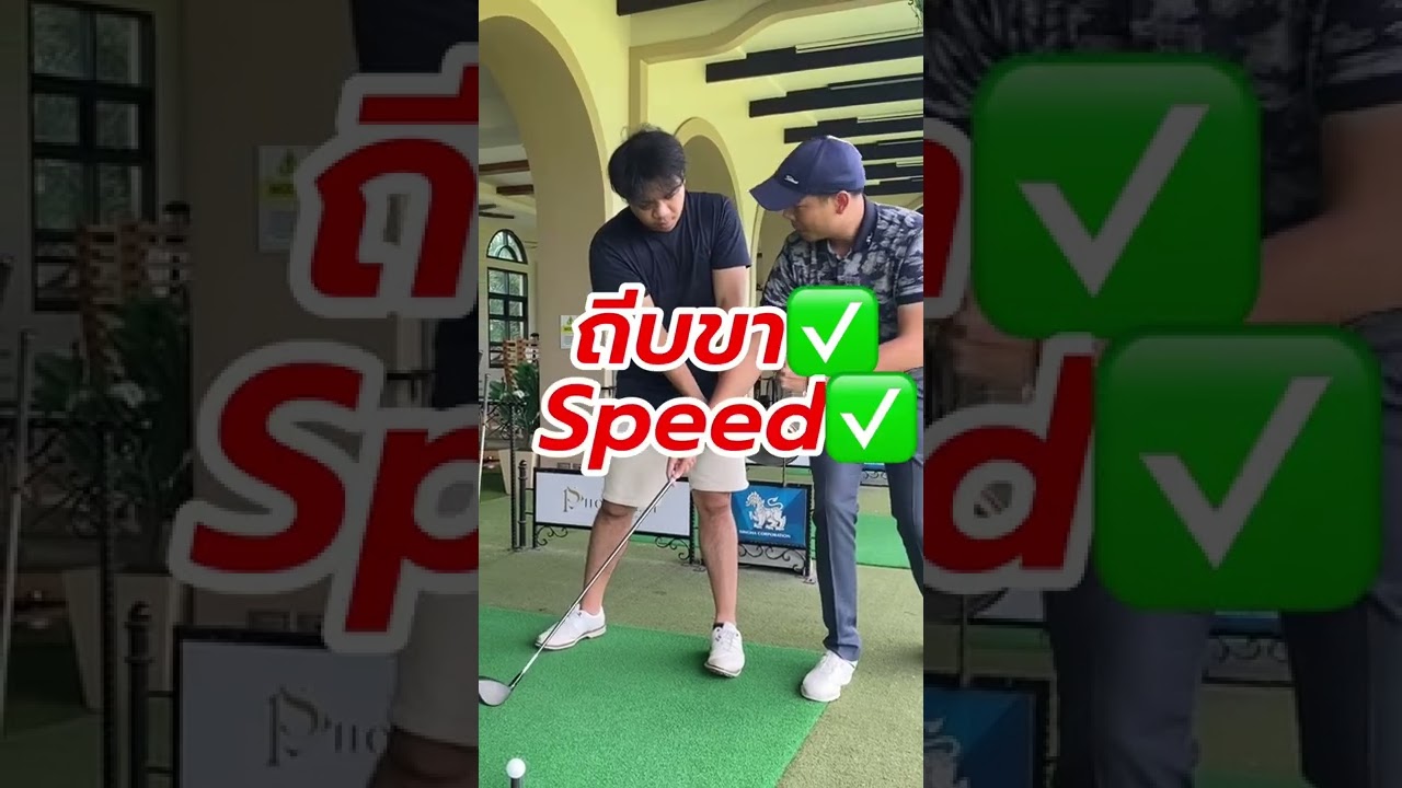 Reverse❌ คร่อม❌ หมุน✅ ถีบ✅
