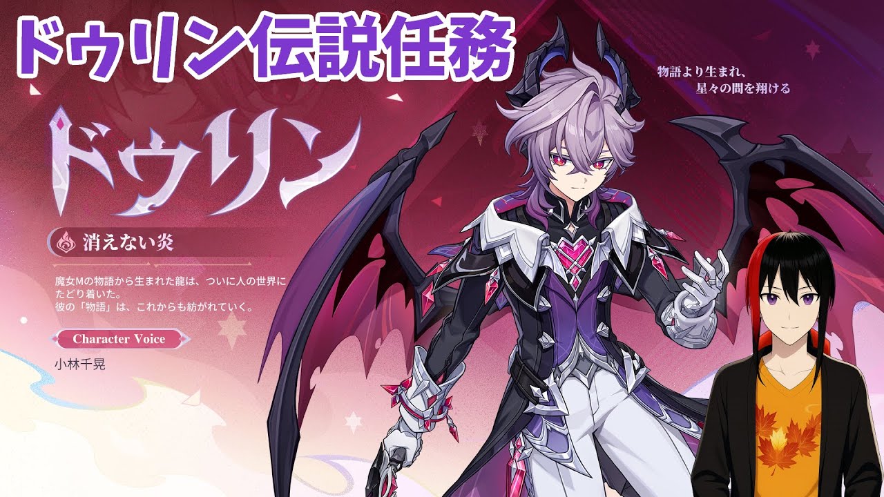 【原神】【Genshin】ドゥリンの伝説任務 ＋ 幻想シアター ランク60 Twitch同時配信【長月紅葉】