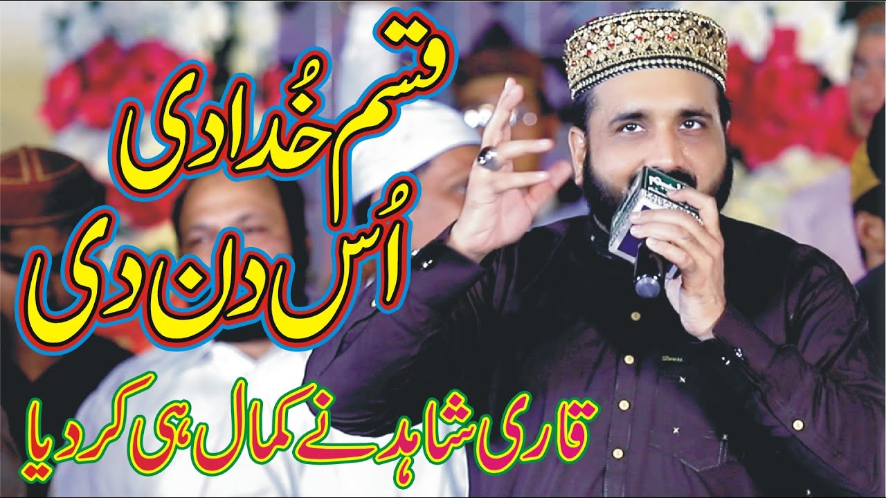 Kasam Khuda Di Us Din Tu Main Raaj Gai Aan || Qari Shahid Mehmood